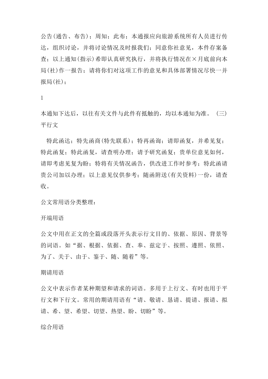 公文常用习惯用语汇编(1).docx_第2页