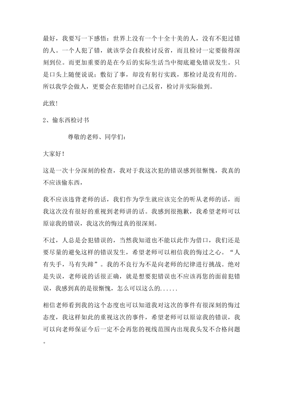 偷东西检讨书.docx_第2页