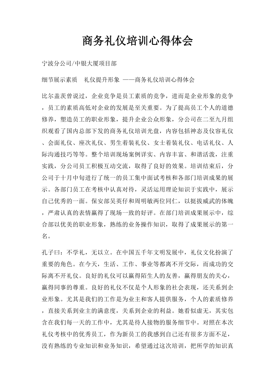 商务礼仪培训心得体会(1).docx_第1页