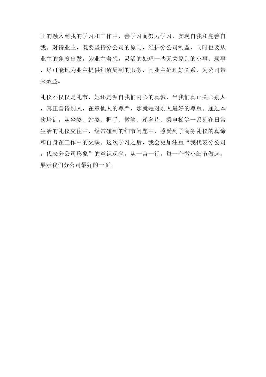 商务礼仪培训心得体会(1).docx_第2页