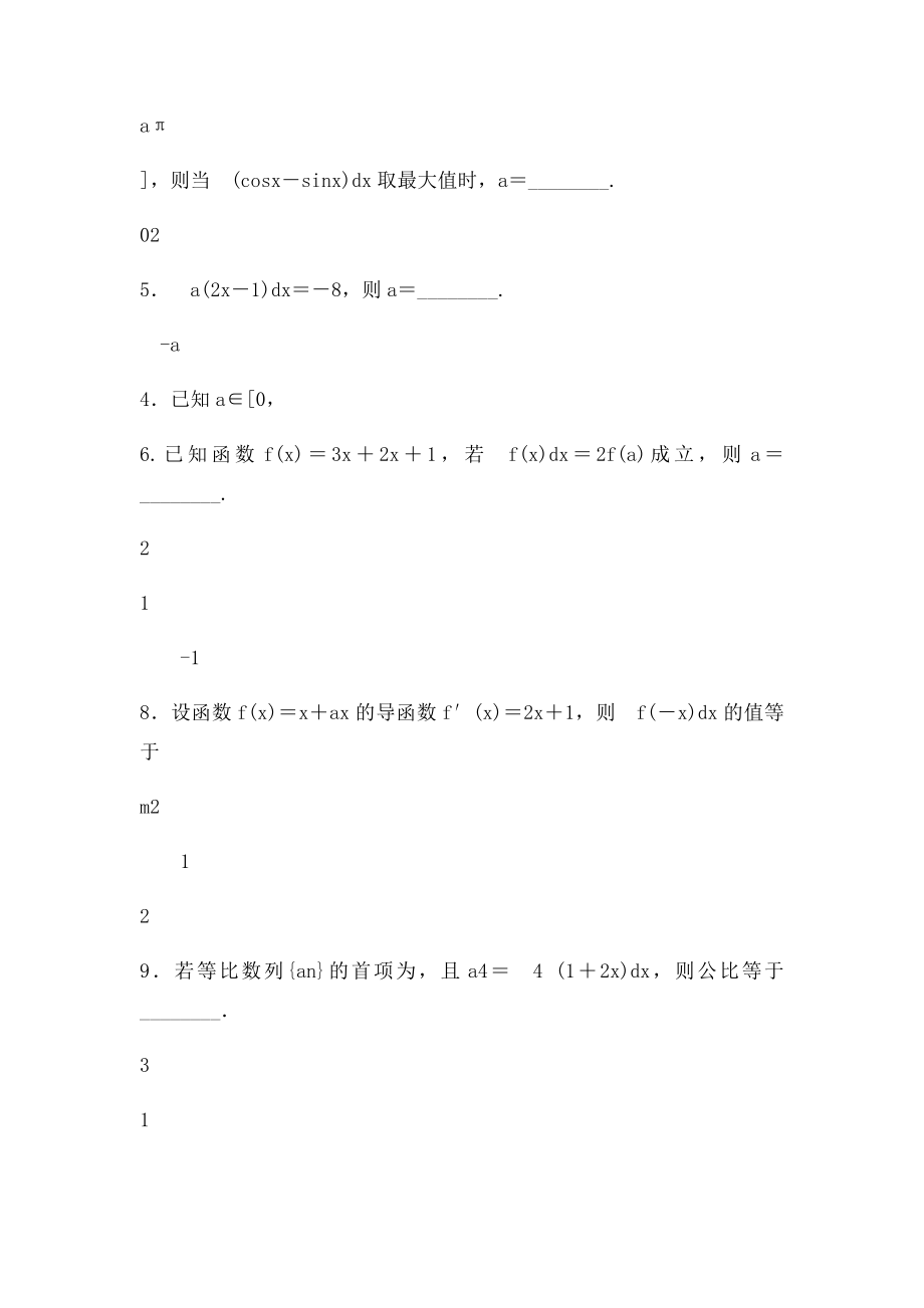 初等函数基本积分公式.docx_第3页