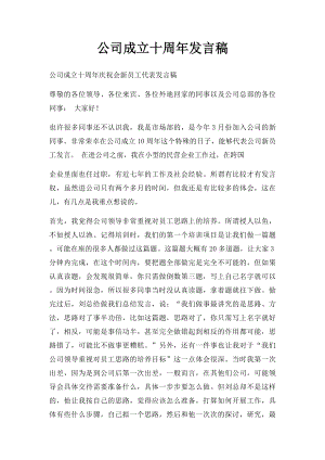 公司成立十周年发言稿.docx