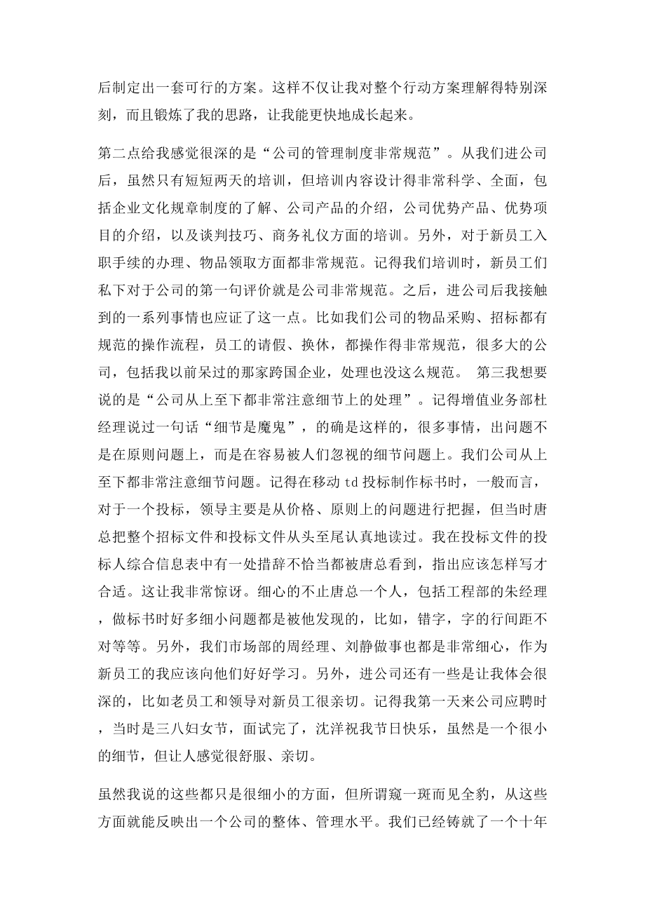 公司成立十周年发言稿.docx_第2页