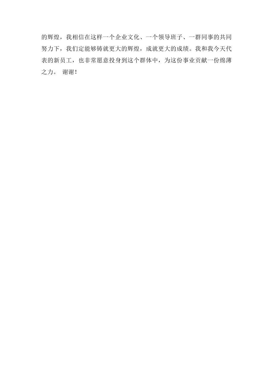 公司成立十周年发言稿.docx_第3页