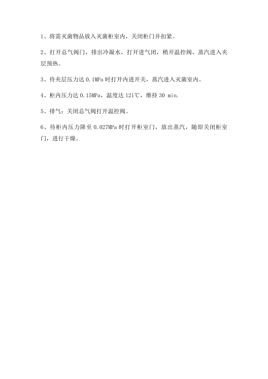 供应室器械器具手工清洗操作程序.docx_第2页