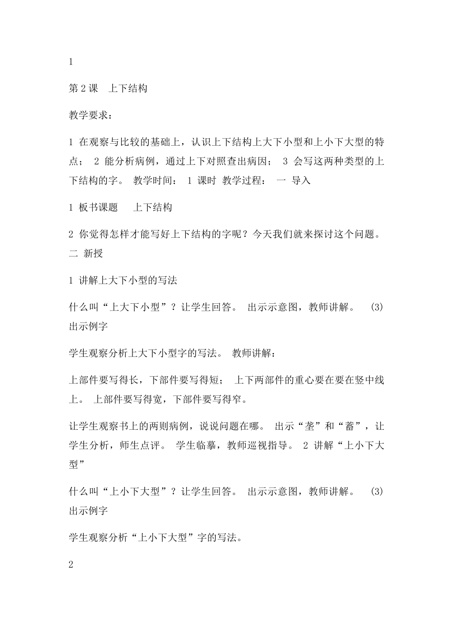 六年级上册书法教案.docx_第2页