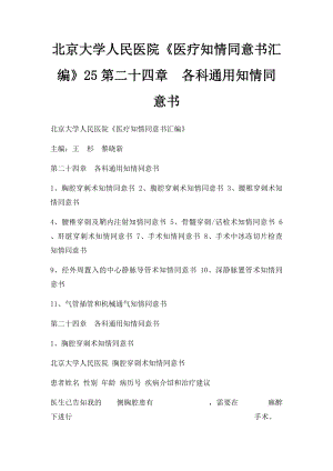 北京大学人民医院《医疗知情同意书汇编》25第二十四章各科通用知情同意书.docx