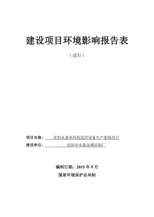 环境影响评价报告公示：永盈报告环评报告.doc