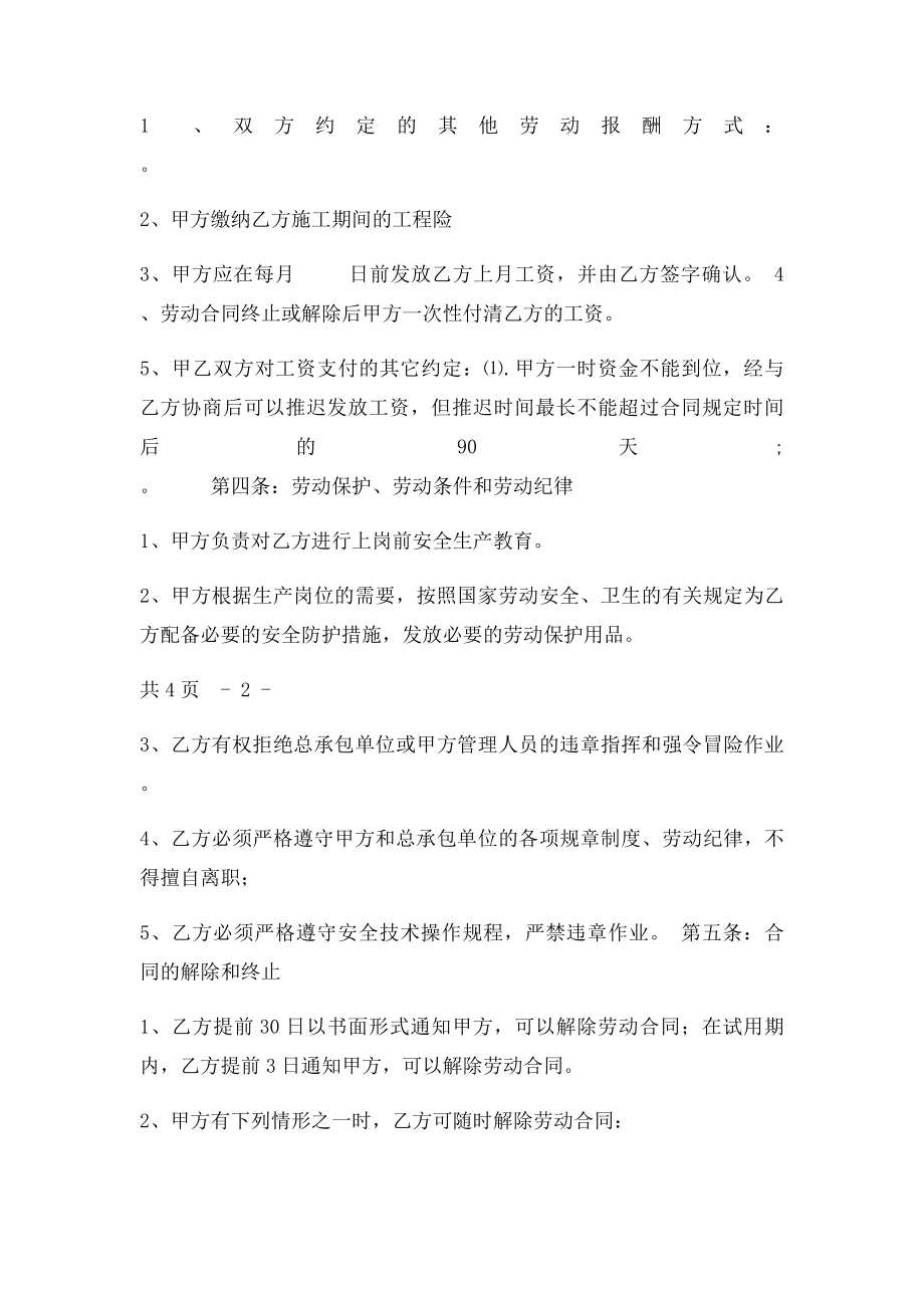 农民工劳动雇佣合同样本.docx_第2页