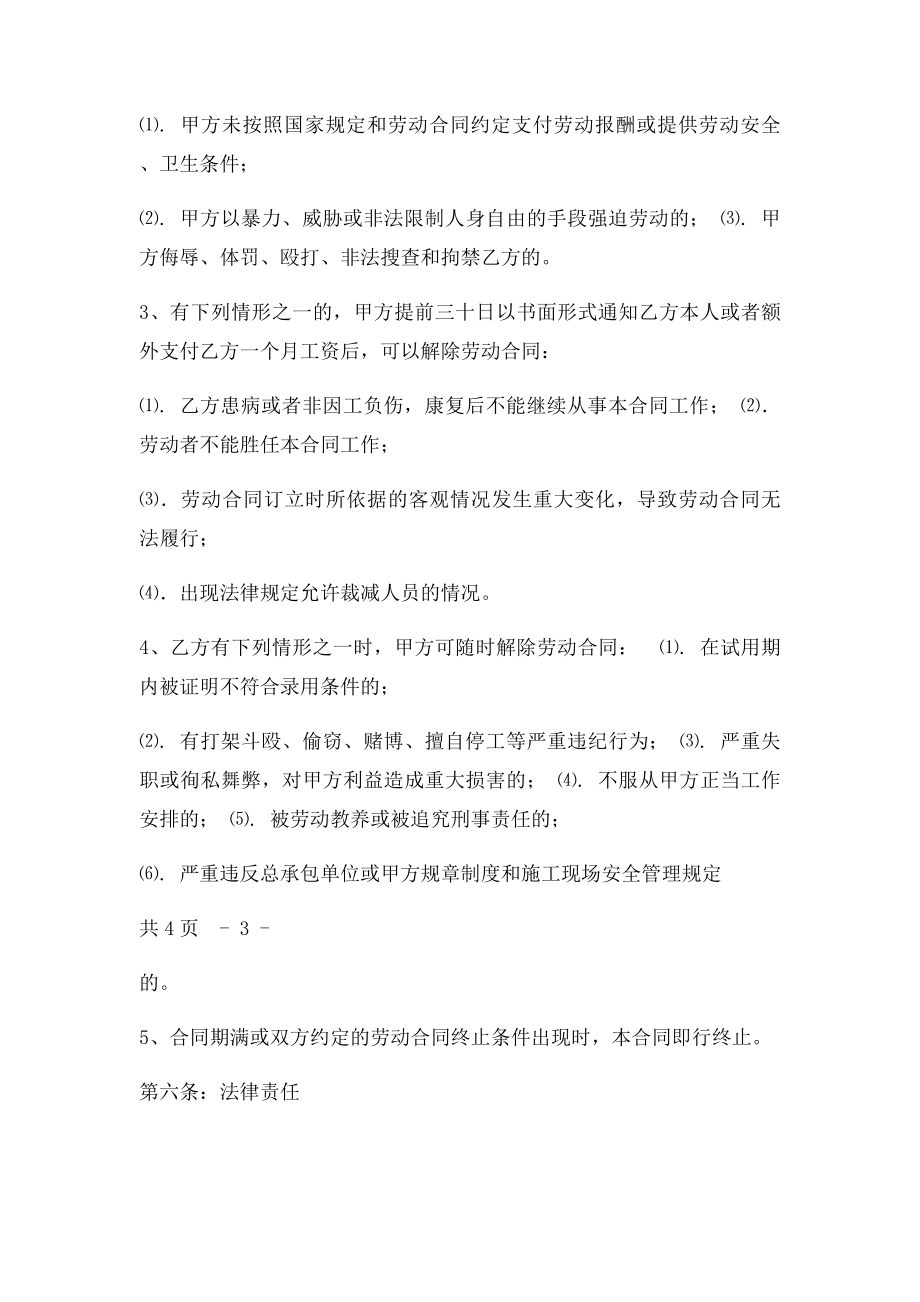 农民工劳动雇佣合同样本.docx_第3页