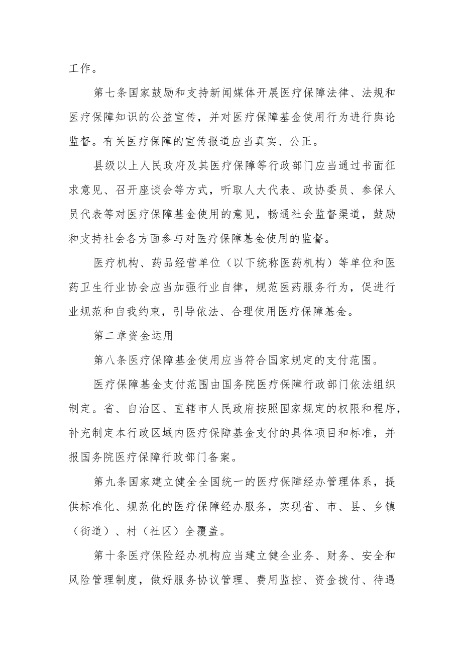 医保基金使用内部管理制度.docx_第2页