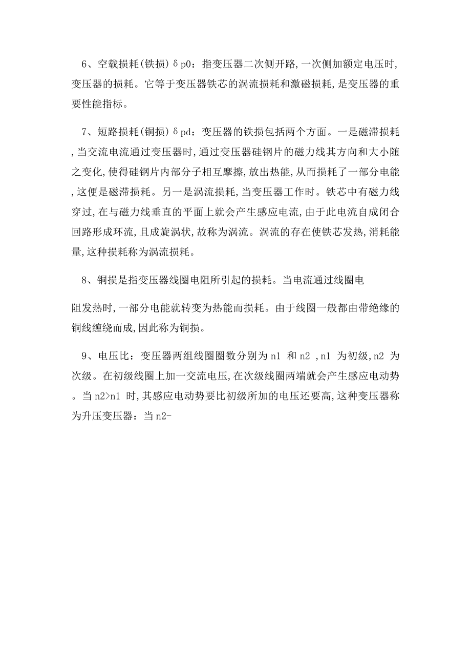 变压器参数及型号大全一览.docx_第2页