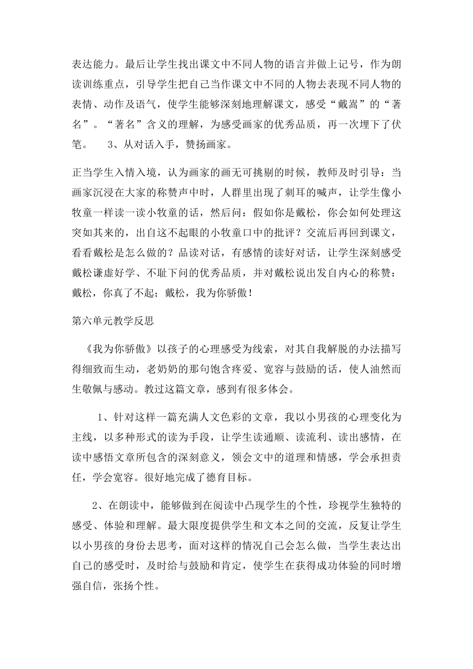 二年级语文下册第六单元教学反思.docx_第2页