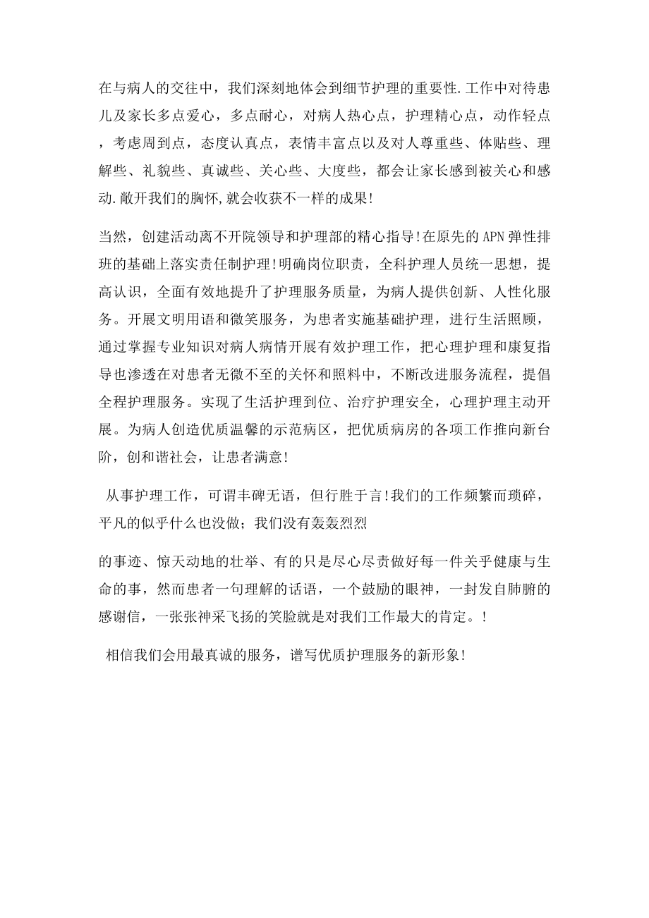 优质护理文章.docx_第2页