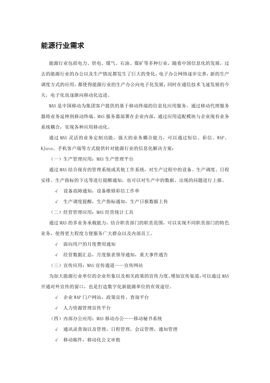 能源行业信息化分析.doc_第1页