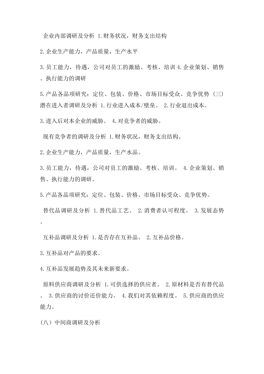 商业推广策划书.docx_第2页