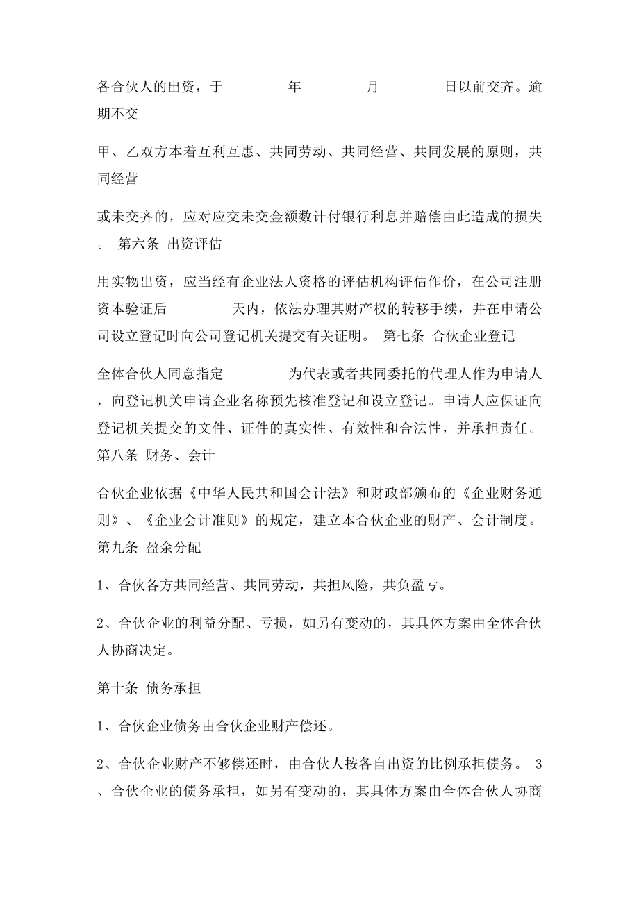 公司股东合伙协议书.docx_第2页