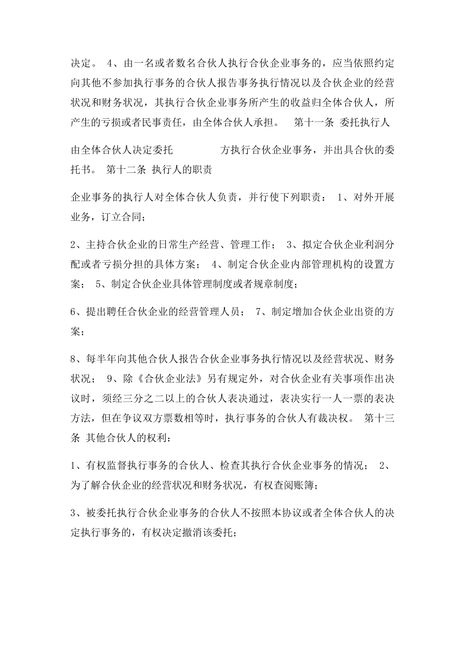 公司股东合伙协议书.docx_第3页