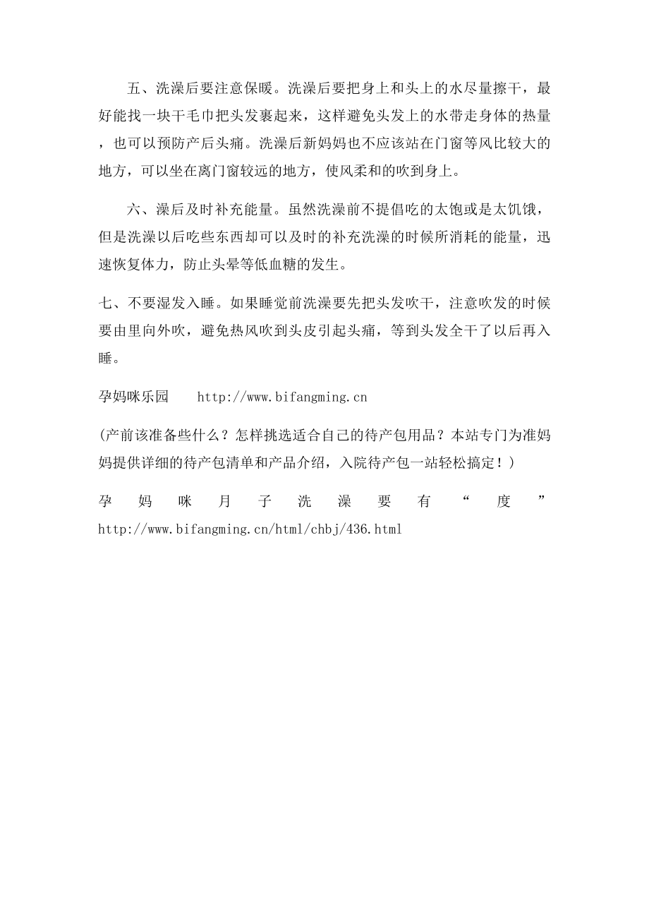 产后孕妈咪月子洗澡要有度.docx_第2页