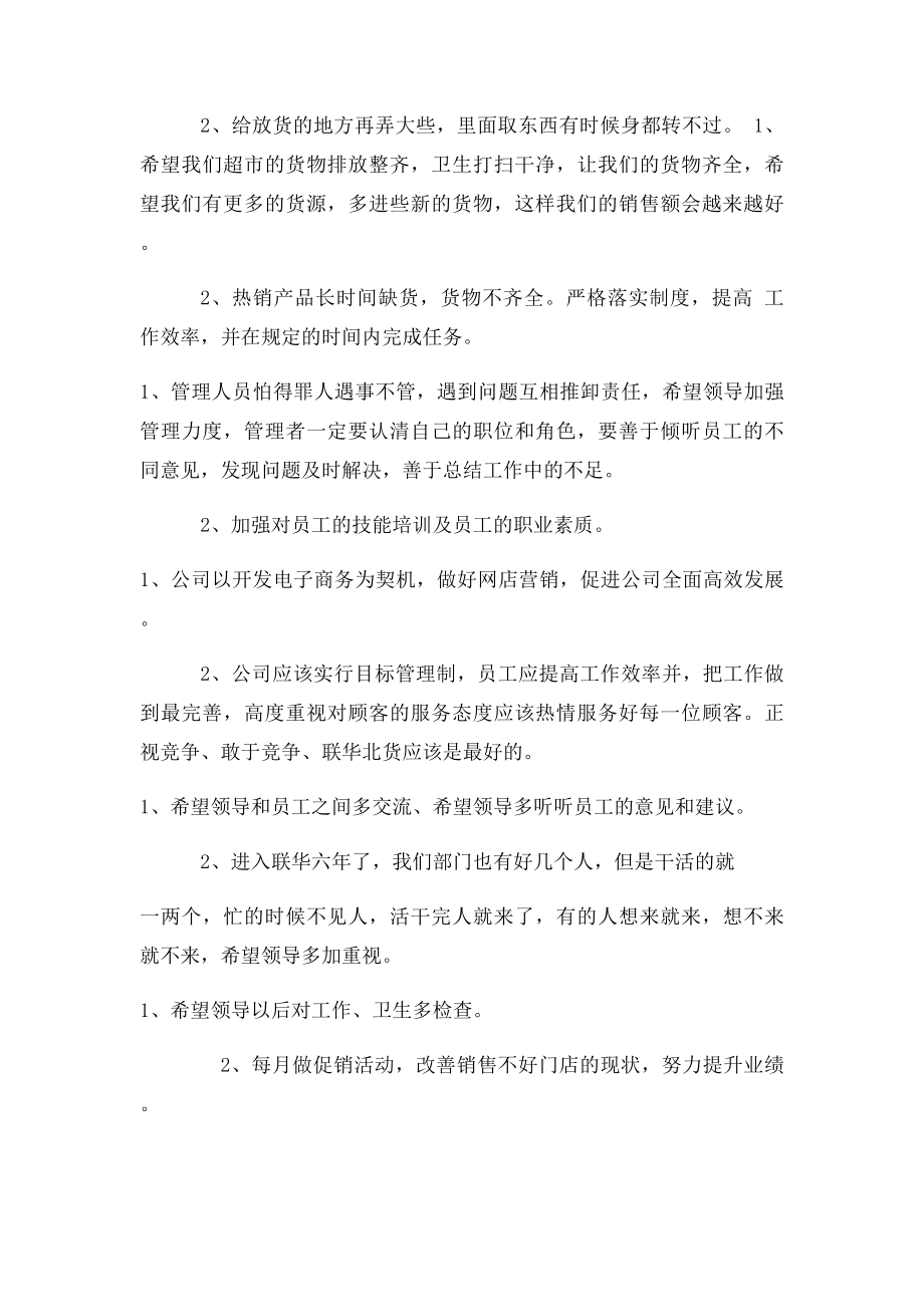 员工意见或建议.docx_第2页