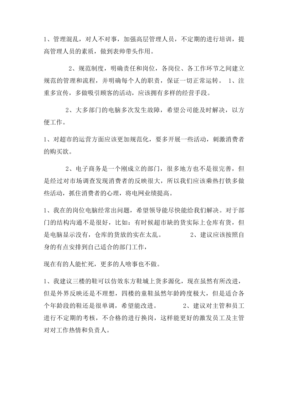 员工意见或建议.docx_第3页