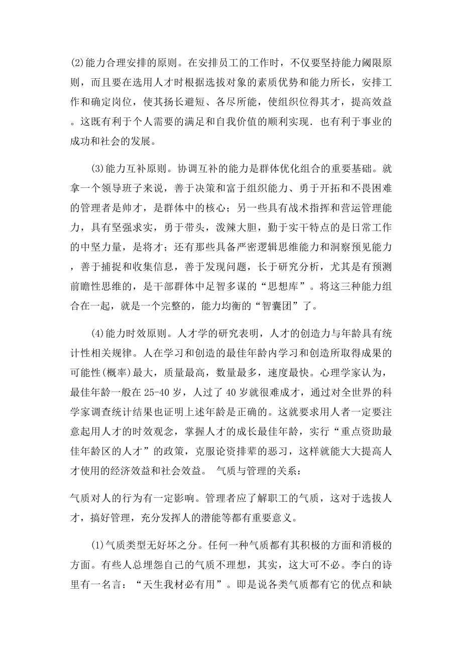 什么是激励？请结合激励的基本模式图,分析个体激励的心理活动过程并联系学校管理实际,阐述如何实施.docx_第3页