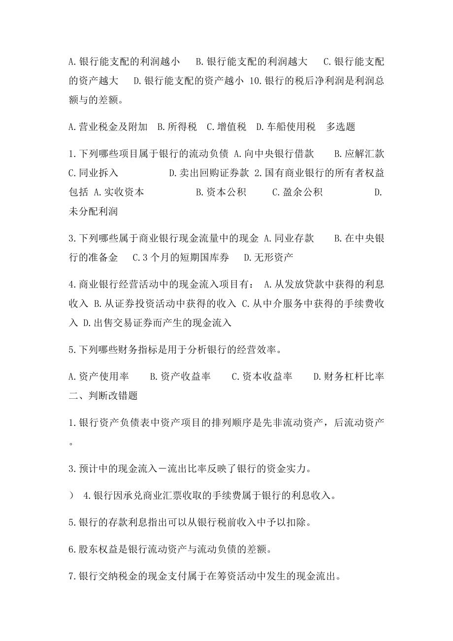 商业银行经营与管理 第十四章练习.docx_第2页