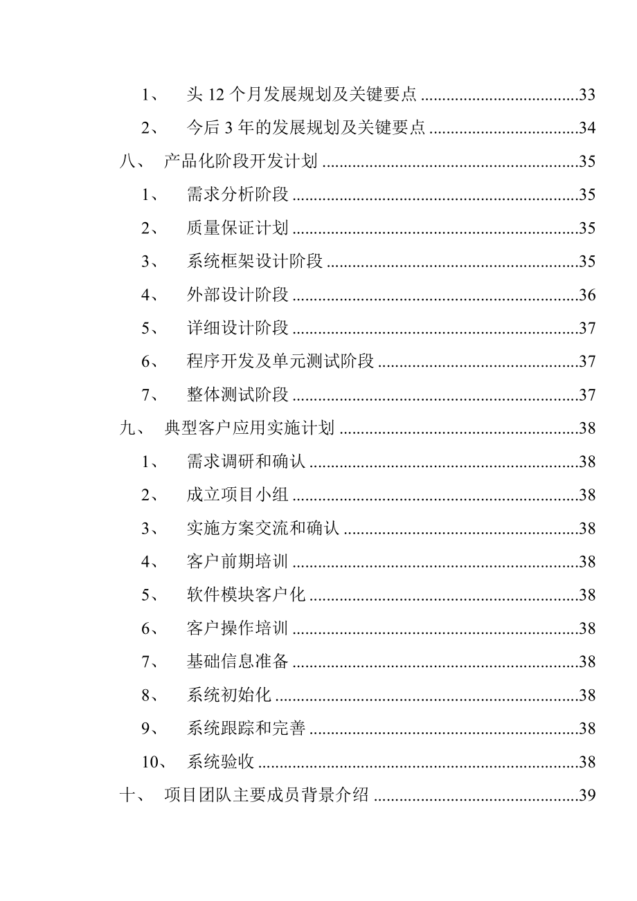 零售业ERP系统项目创业投资可行性分析报告.doc_第3页