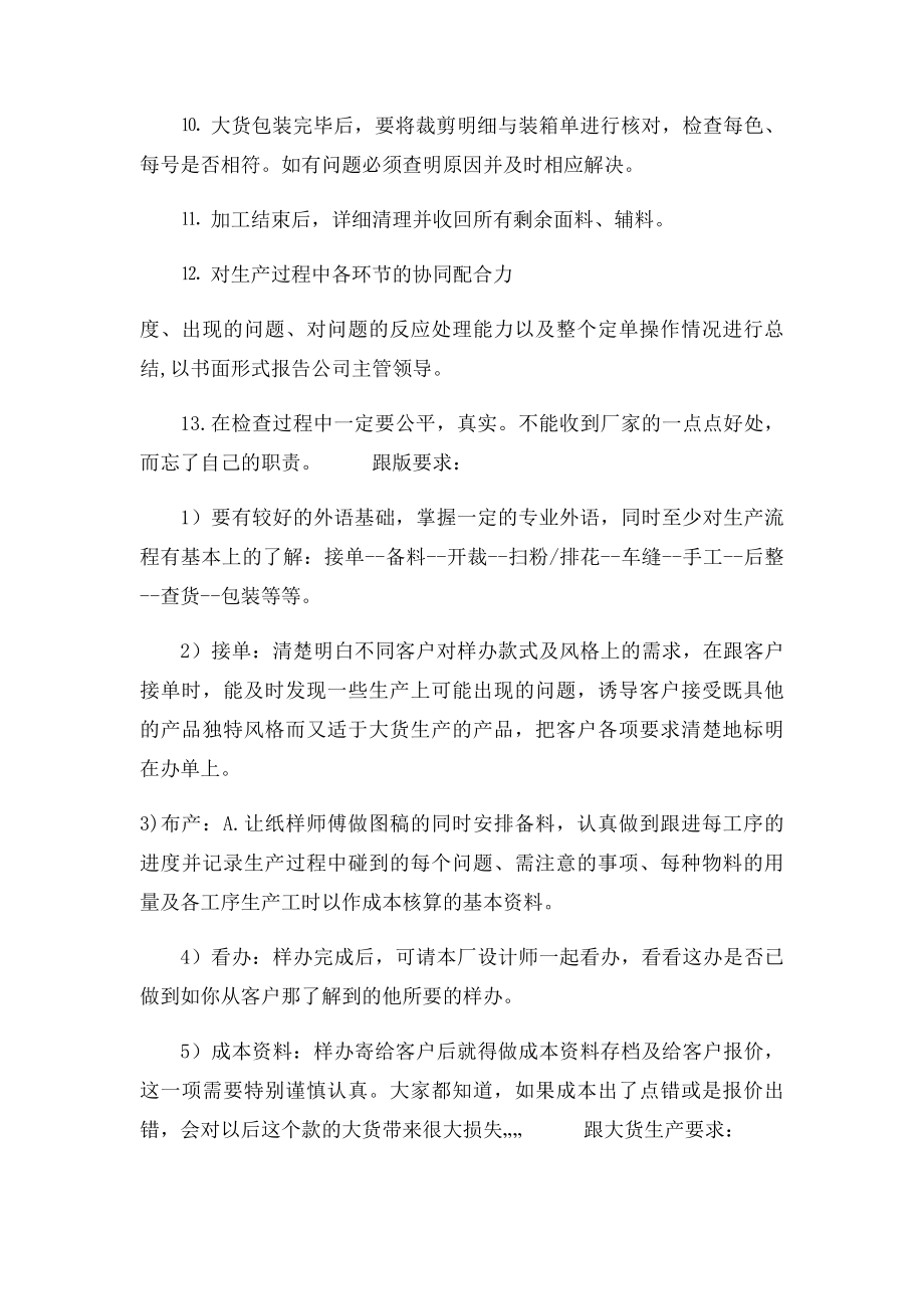 外贸服装跟单员的主要职责和工作流程.docx_第3页