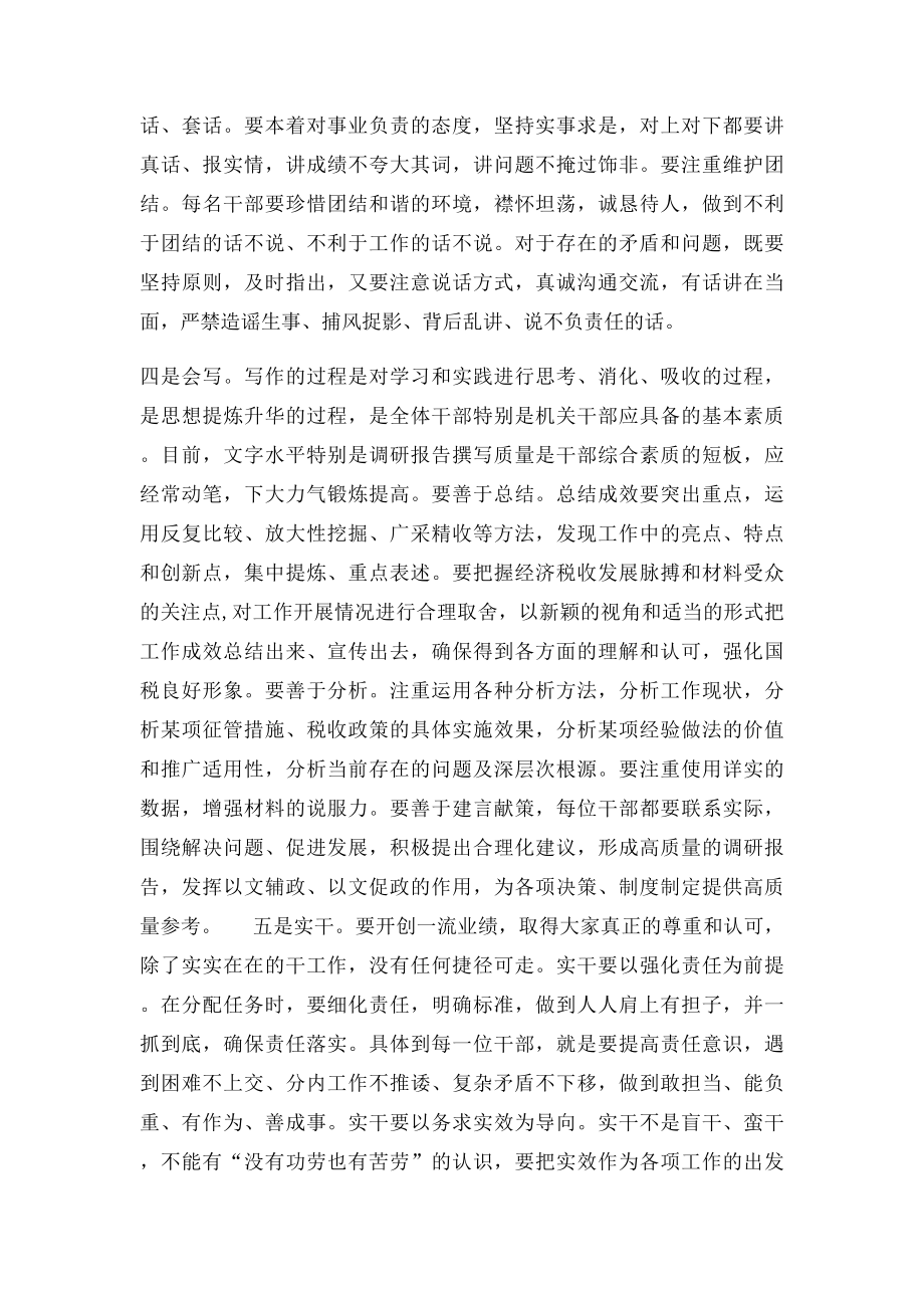 加强自身能力建设努力做到履职尽责.docx_第3页