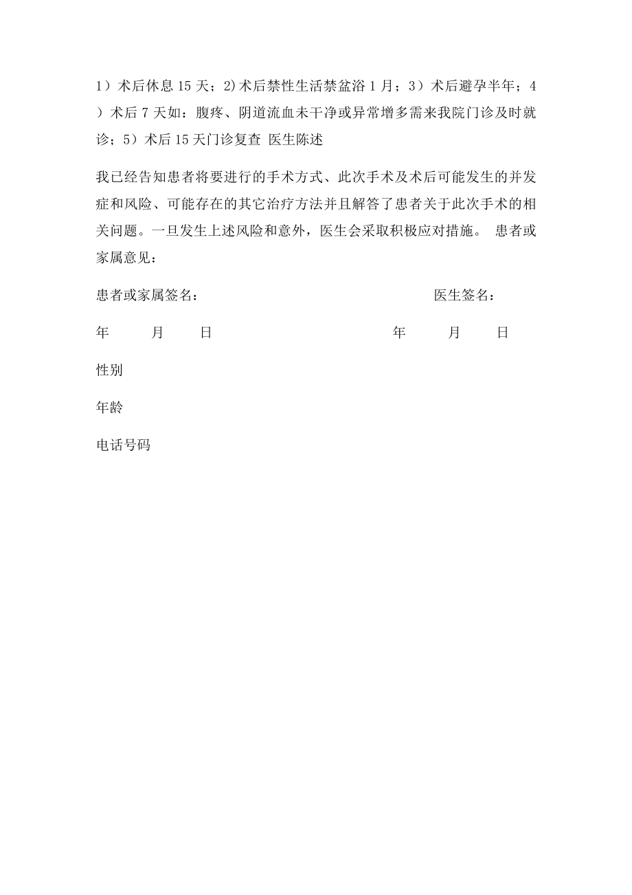 人工流产术知情同意书.docx_第2页