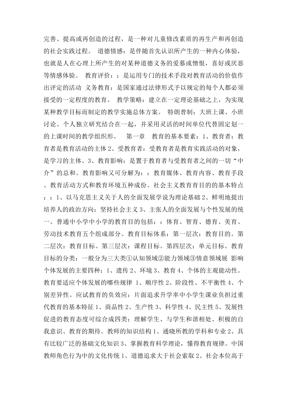 名词解释名词解释名词解释名词解释教学组织形式.docx_第3页