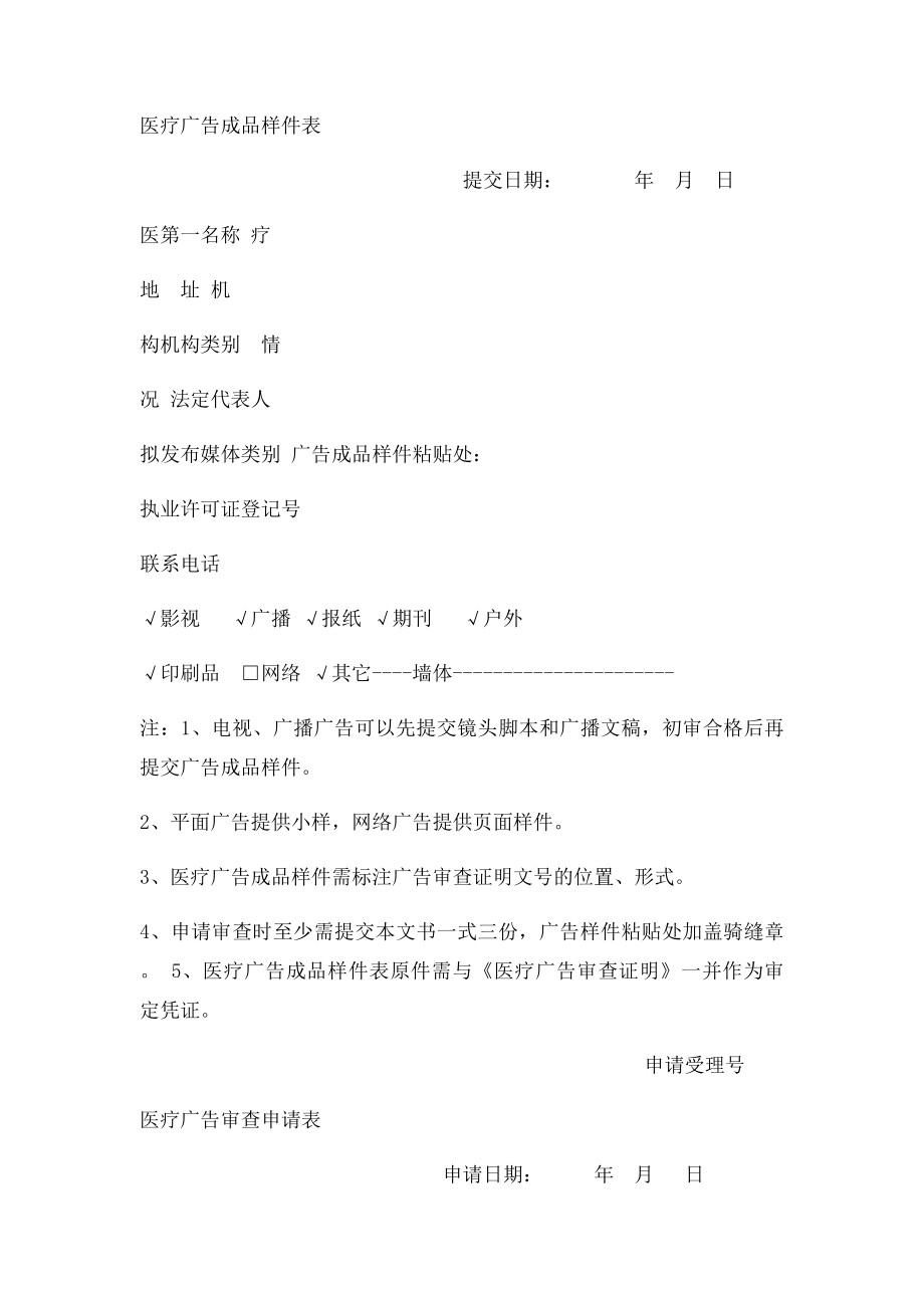 体检表下载参考.docx_第2页