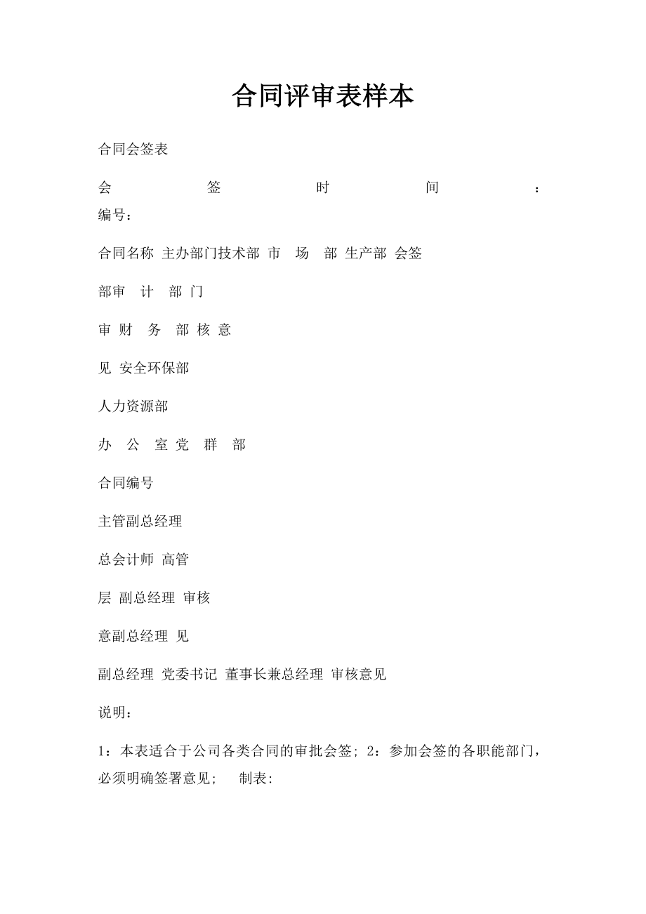 合同评审表样本.docx_第1页