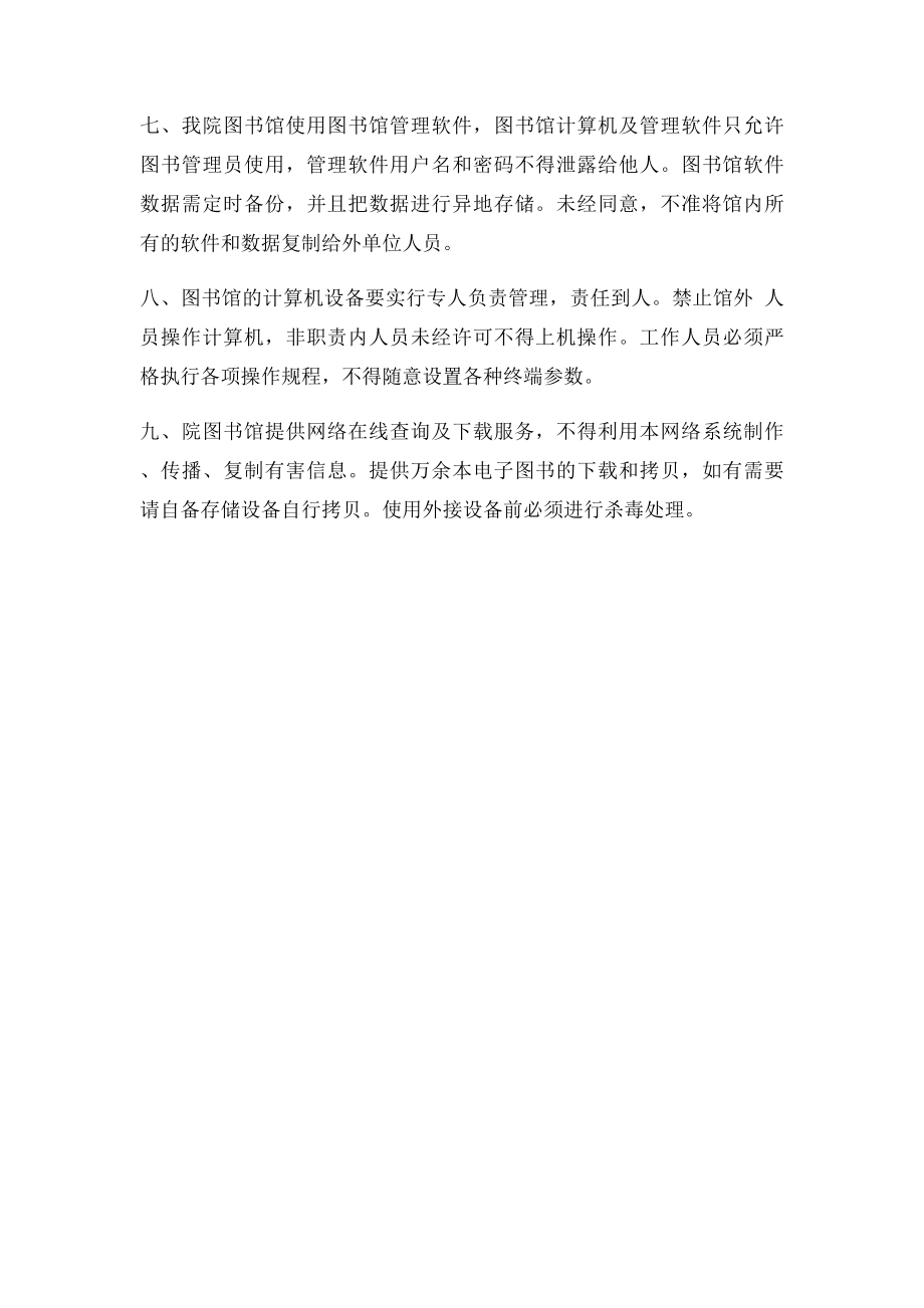 医学图书馆信息服务制度.docx_第2页