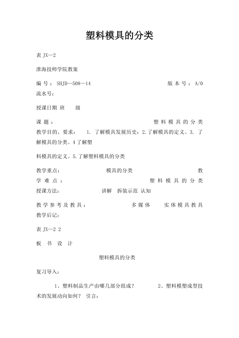 塑料模具的分类.docx_第1页