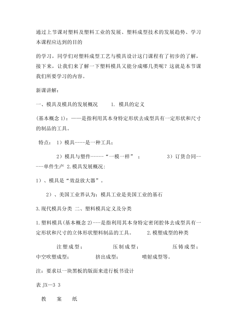 塑料模具的分类.docx_第2页