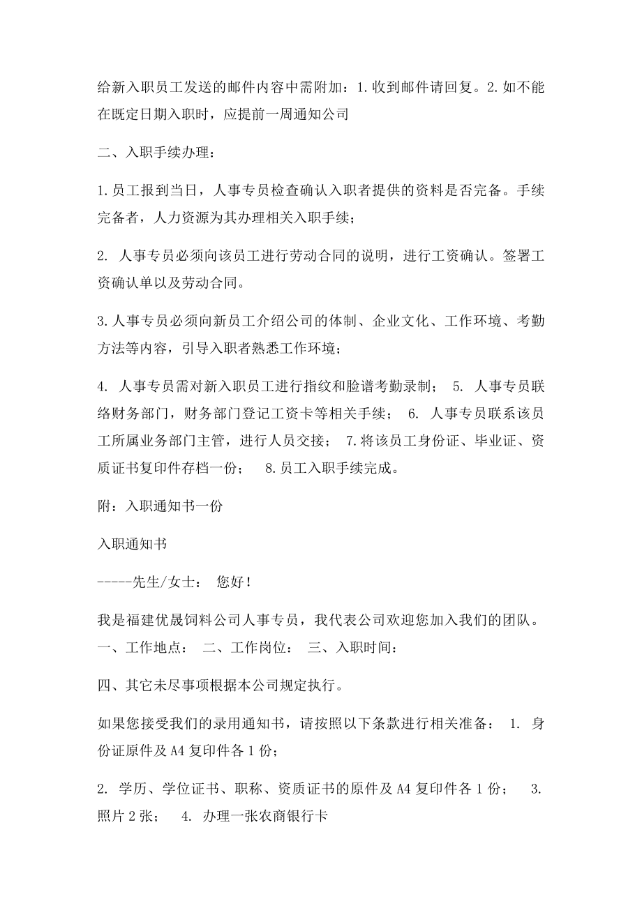 员工入职离职流程表.docx_第2页