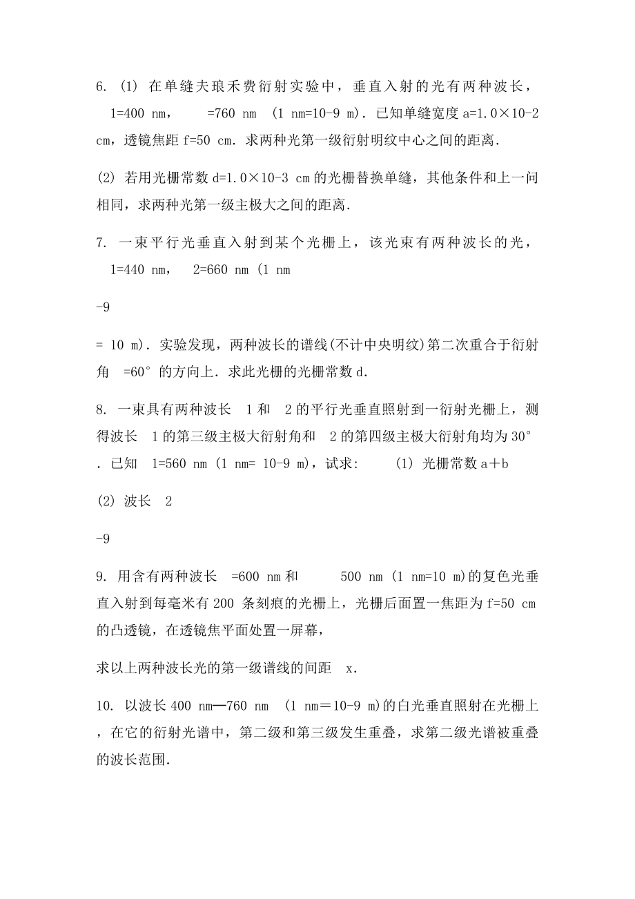 光的衍射计算题.docx_第2页