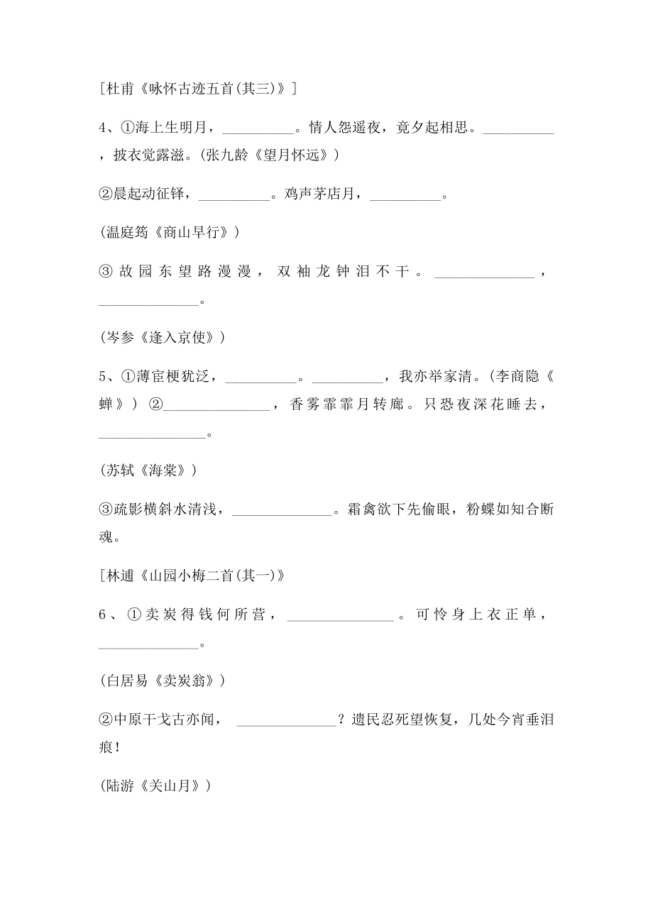 唐宋诗词鉴赏选修默写名句题.docx_第2页