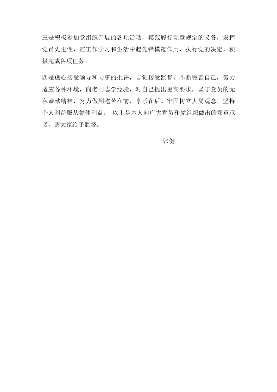 党员决心书.docx_第2页