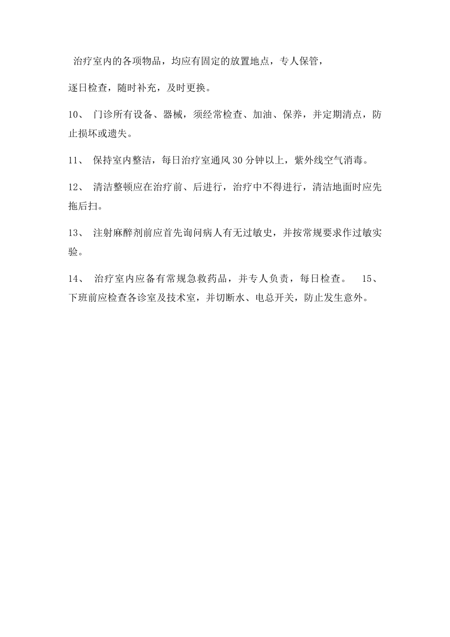 口腔科规章制度(1).docx_第2页