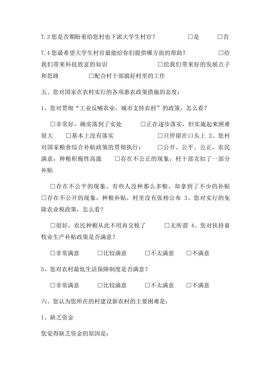 关于新农村产业结构调整调查问卷.docx_第3页