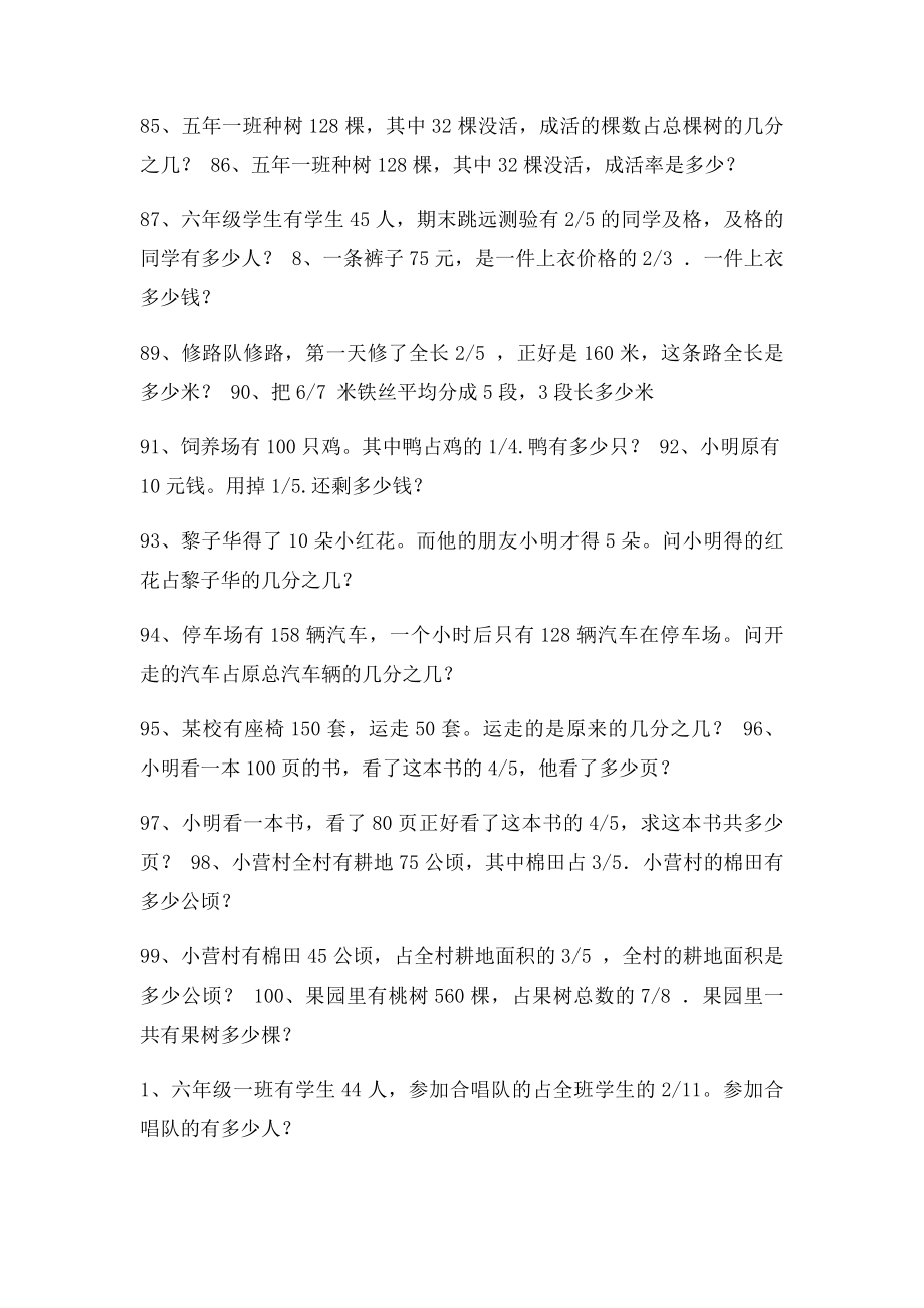 分数乘除法应用题专项练习.docx_第2页