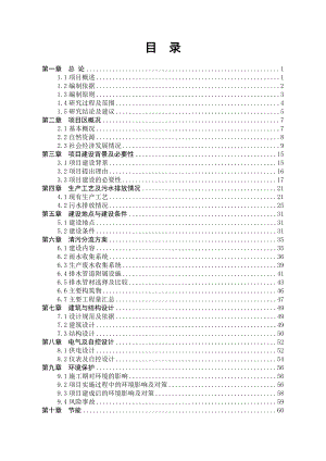 化工有限公司清污分流改造工程可行性研究报告.doc