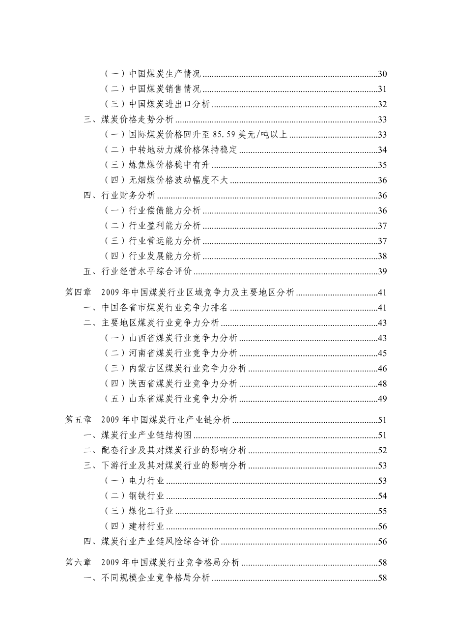 中国煤炭行业授信政策指引研究报告（）..doc_第3页