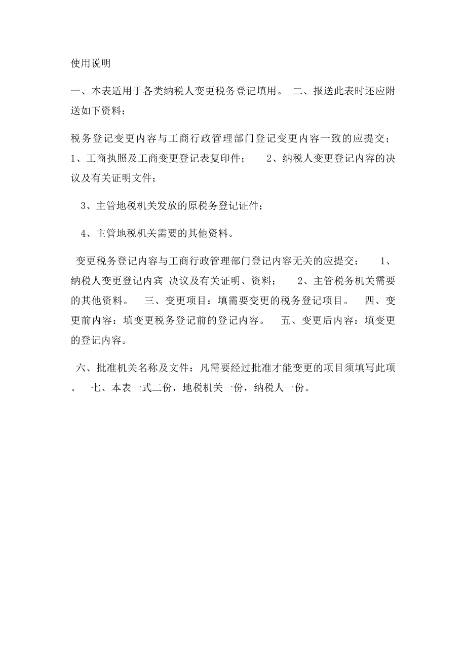 变更税务登记表(2).docx_第2页