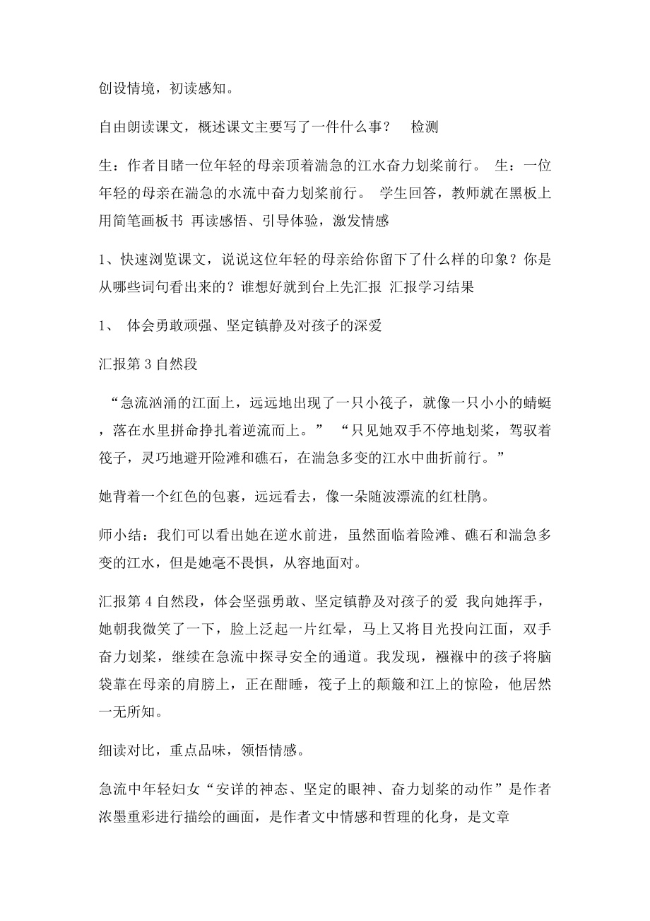 在急流中教案.docx_第2页