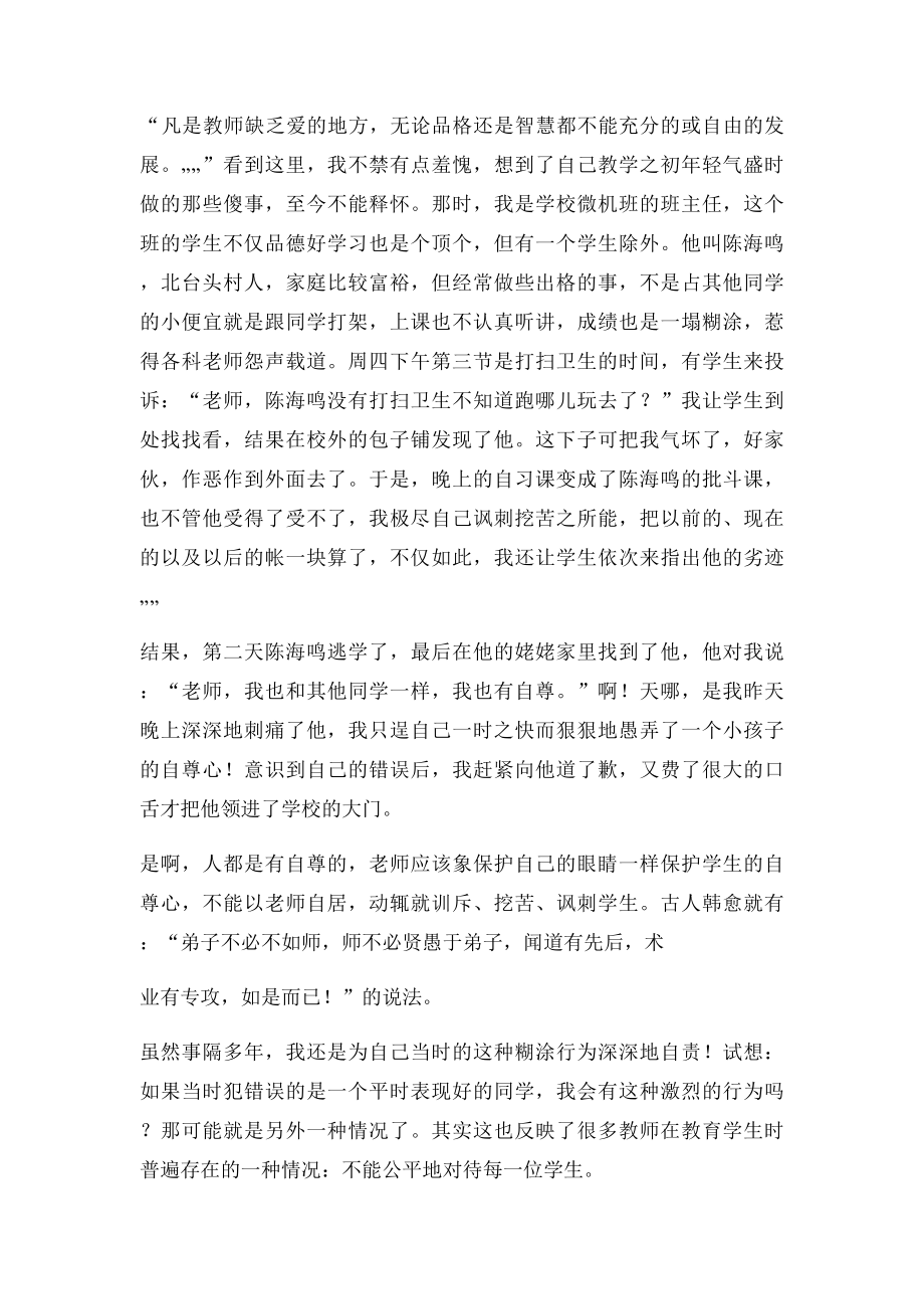 因为有爱(2).docx_第2页