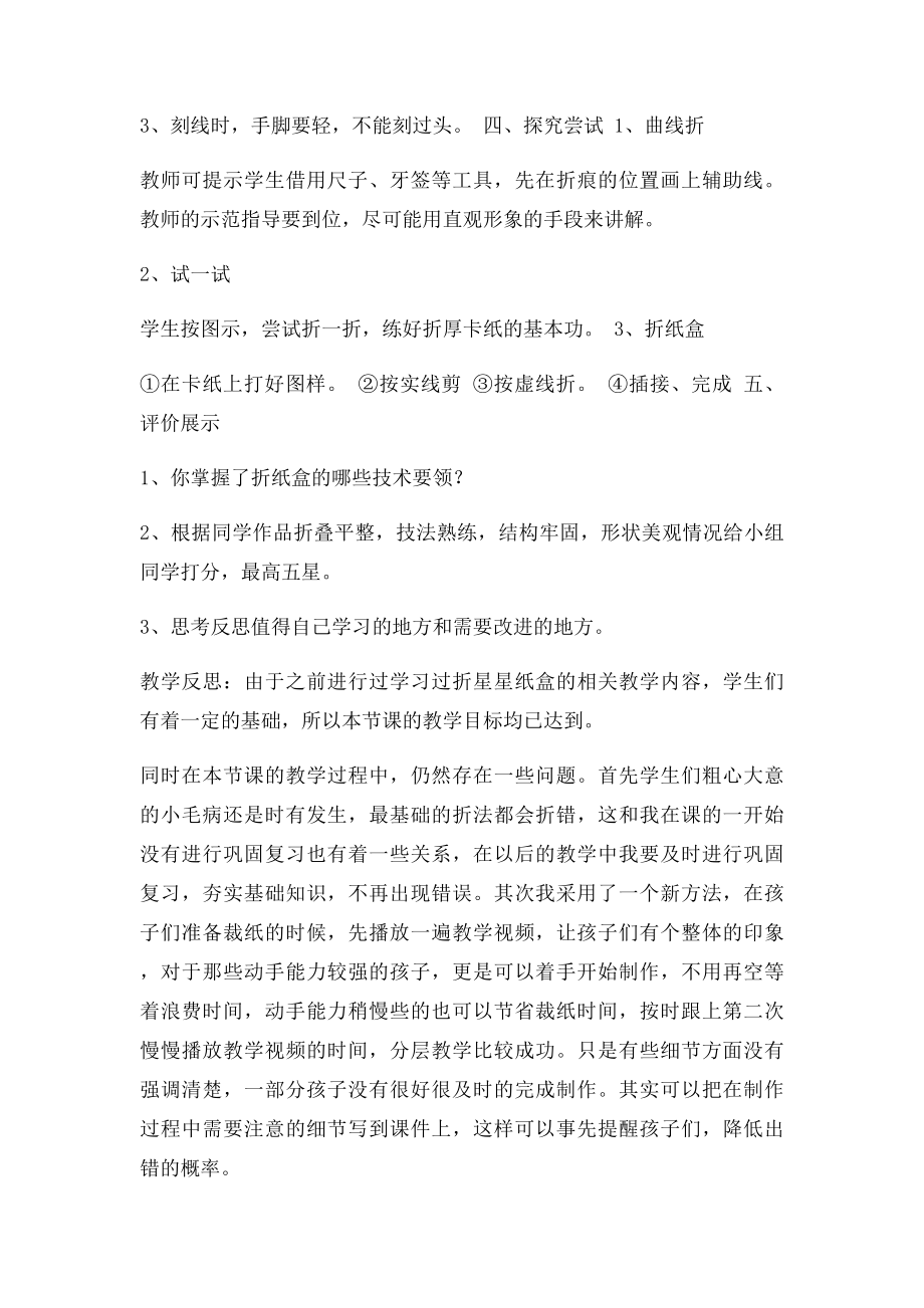 四年级上册劳动与技术教学设计及反思.docx_第2页